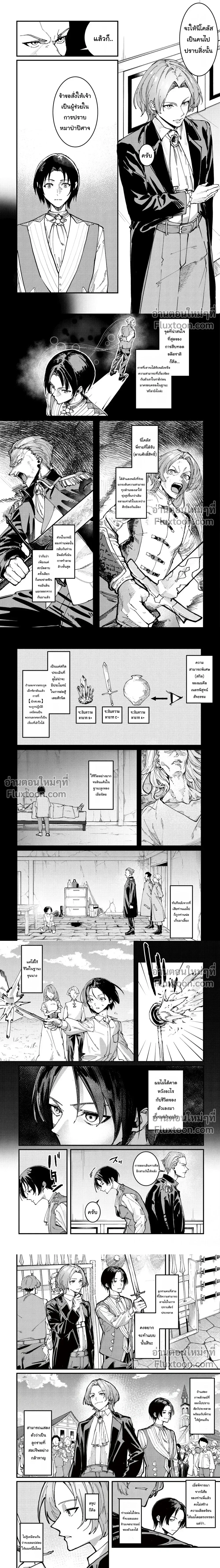 Exiled? I Have a Peerless Collector Skill from My Past Life - ถูกเนรเทศแล้วไง? ก็ผมมีสกิลนักสะสมจากอดีตชาติที่ไร้เทียมทาน - หน้า 2