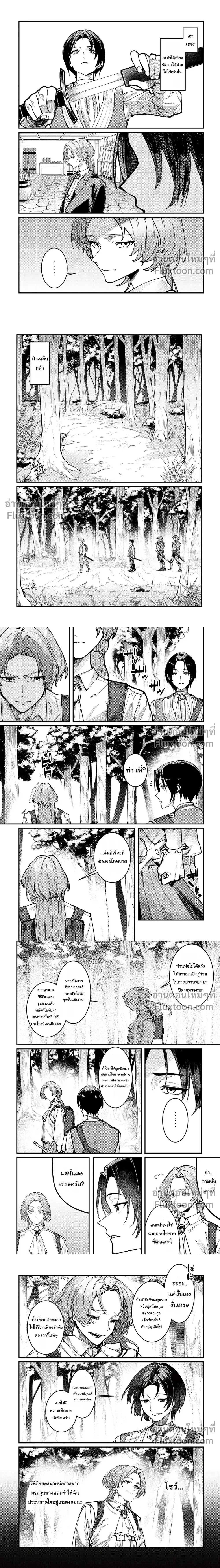 Exiled? I Have a Peerless Collector Skill from My Past Life - ถูกเนรเทศแล้วไง? ก็ผมมีสกิลนักสะสมจากอดีตชาติที่ไร้เทียมทาน - หน้า 3