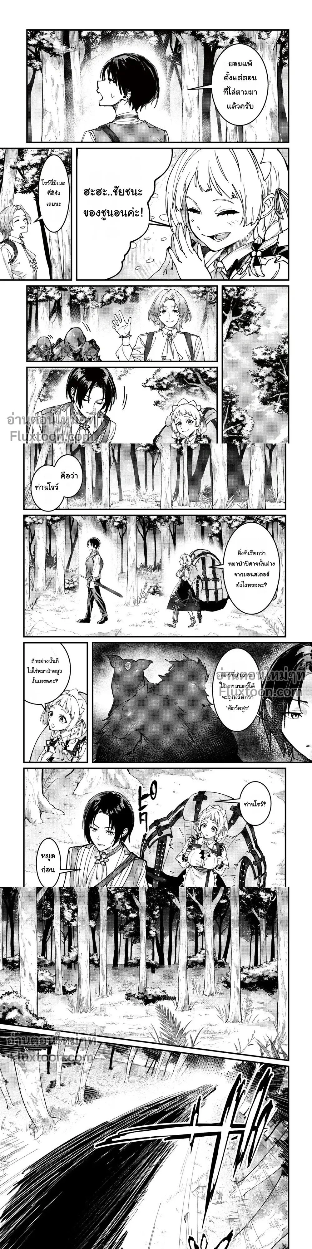 Exiled? I Have a Peerless Collector Skill from My Past Life - ถูกเนรเทศแล้วไง? ก็ผมมีสกิลนักสะสมจากอดีตชาติที่ไร้เทียมทาน - หน้า 7