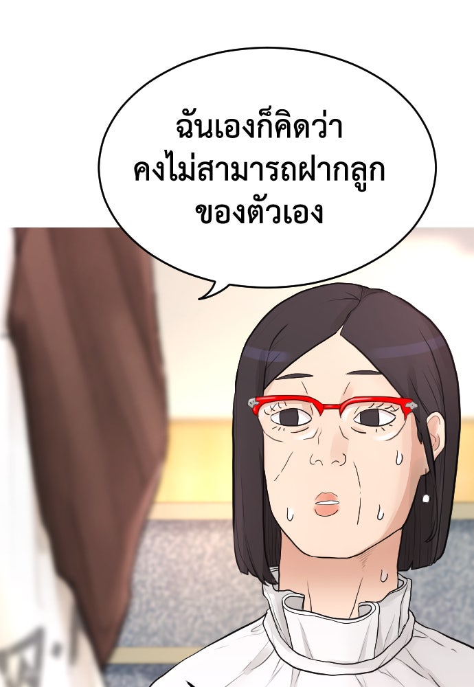 คุณพ่อ ม.ปลาย - หน้า 29