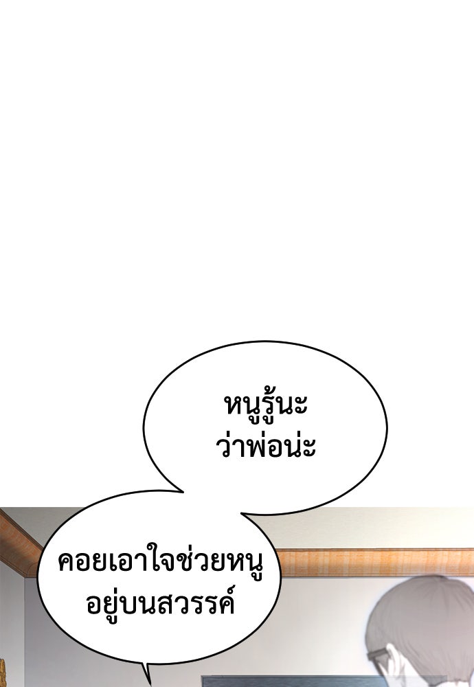 คุณพ่อ ม.ปลาย - หน้า 84