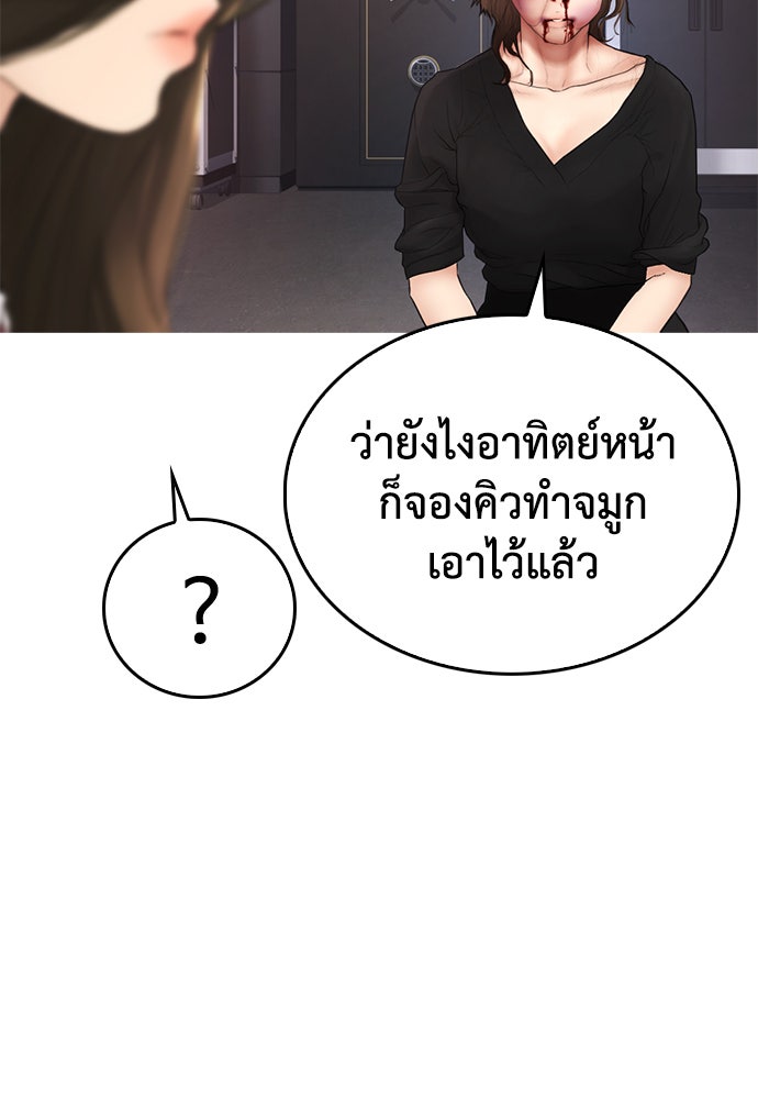 คุณพ่อ ม.ปลาย - หน้า 106