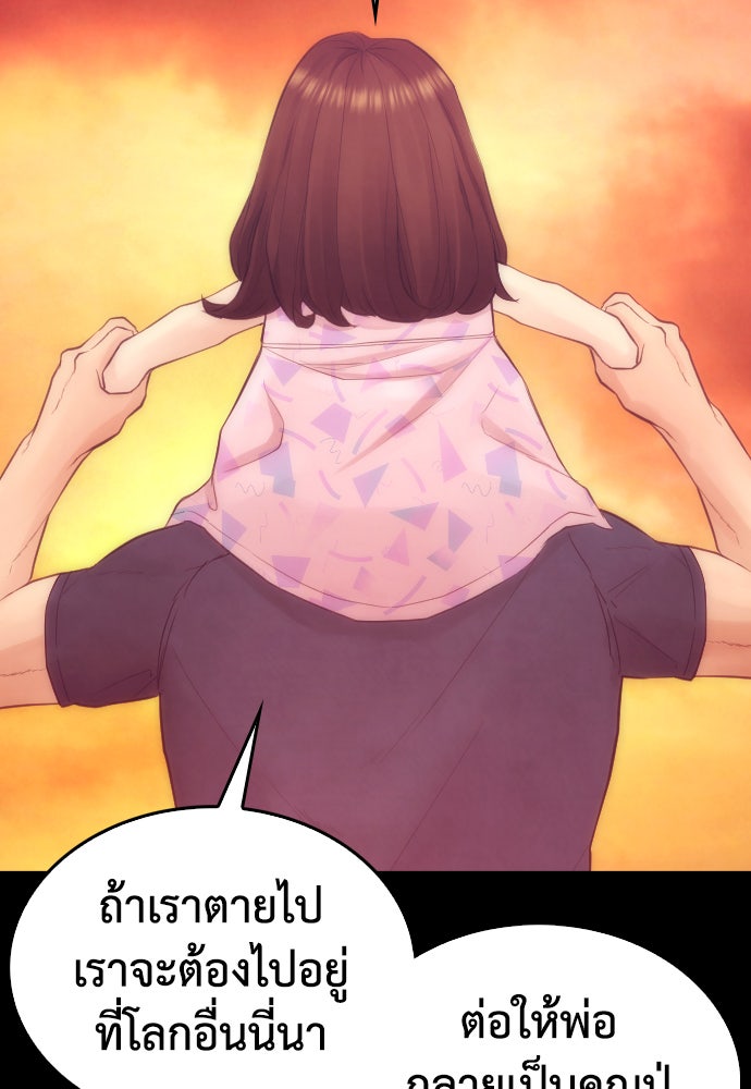 คุณพ่อ ม.ปลาย - หน้า 95