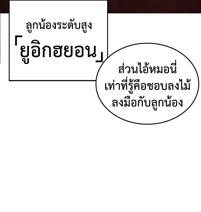 คุณพ่อ ม.ปลาย - หน้า 116