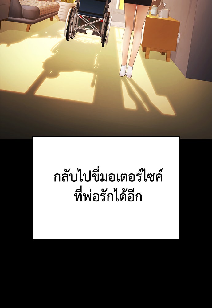 คุณพ่อ ม.ปลาย - หน้า 81