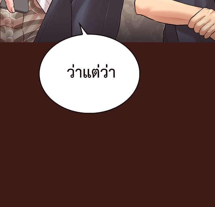 คุณพ่อ ม.ปลาย - หน้า 161