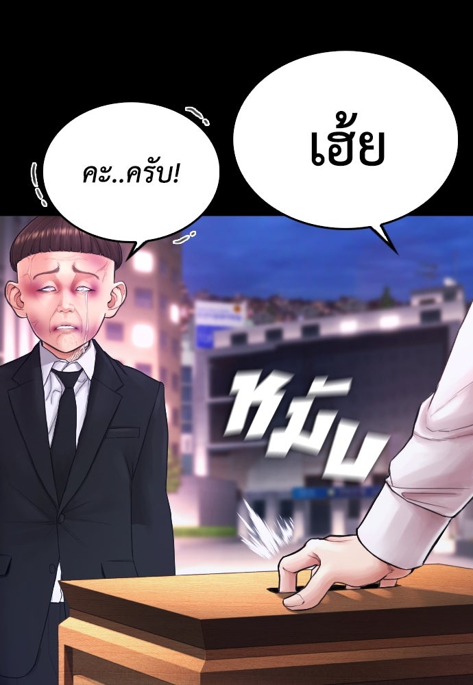 คุณพ่อ ม.ปลาย - หน้า 174