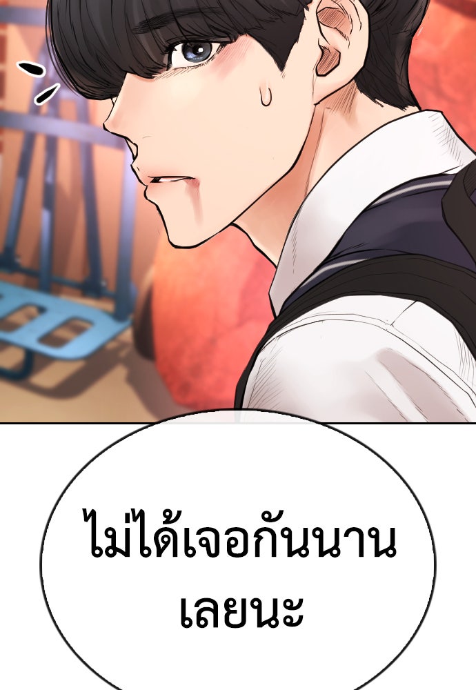 คุณพ่อ ม.ปลาย - หน้า 217