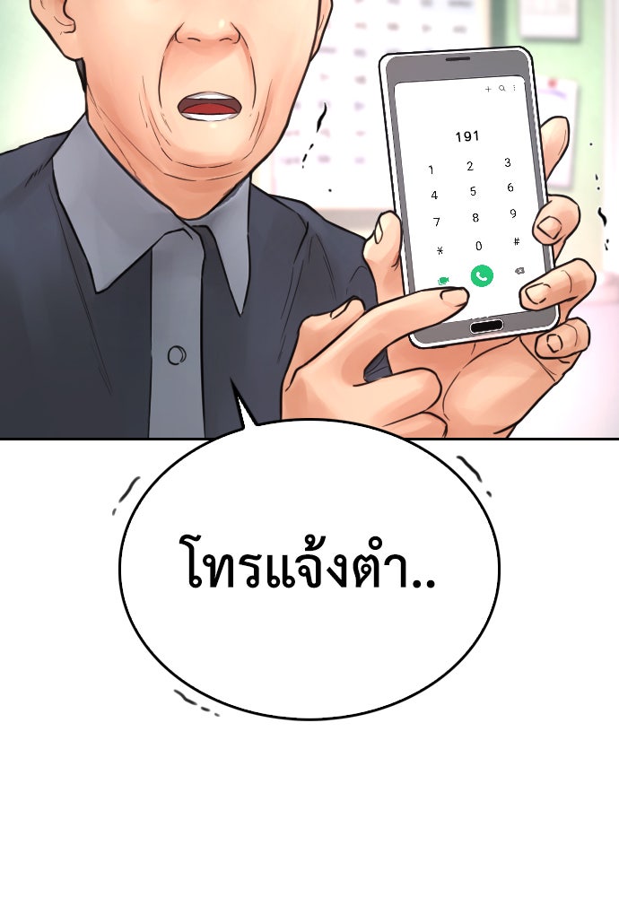คุณพ่อ ม.ปลาย - หน้า 189