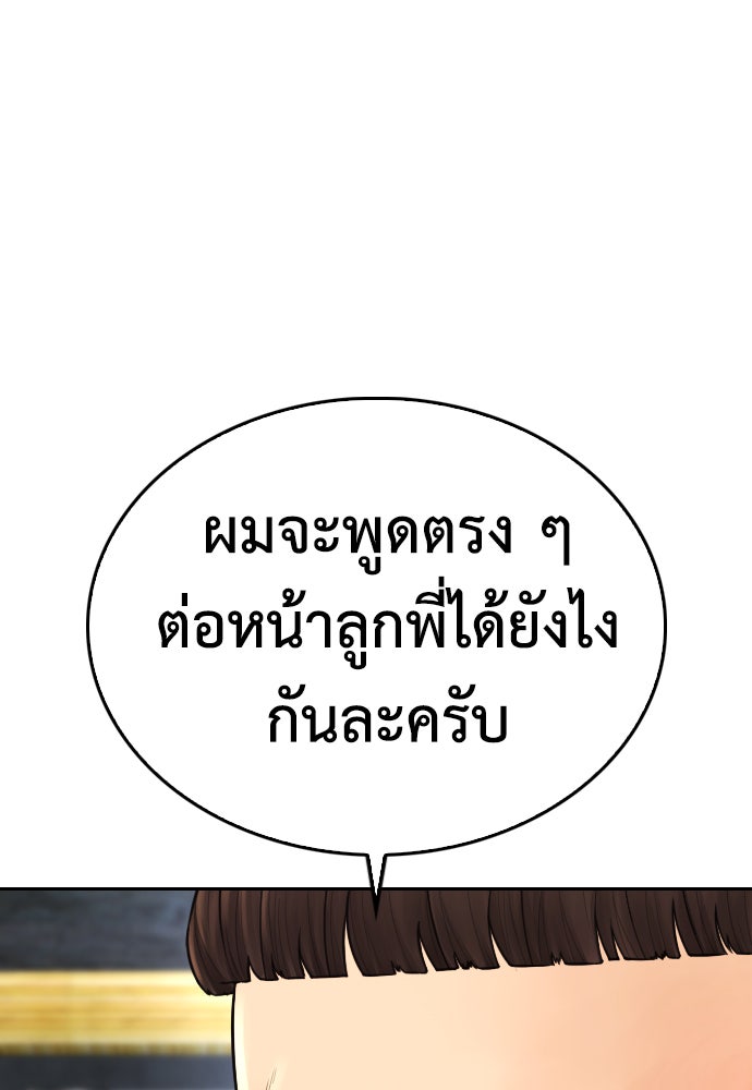 คุณพ่อ ม.ปลาย - หน้า 20