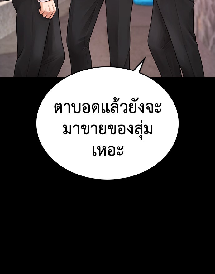 คุณพ่อ ม.ปลาย - หน้า 176