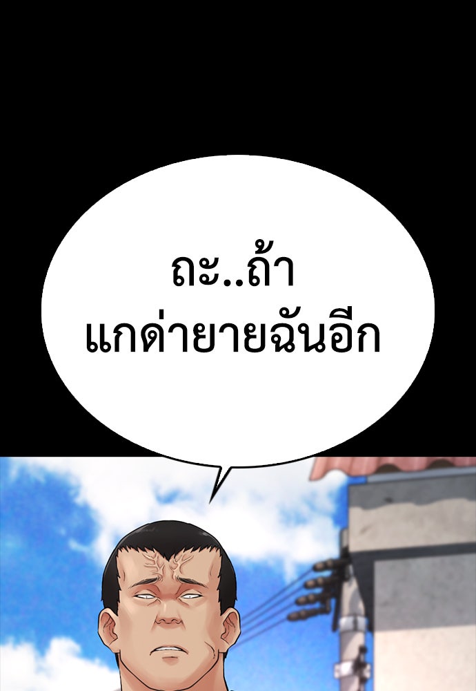 คุณพ่อ ม.ปลาย - หน้า 181