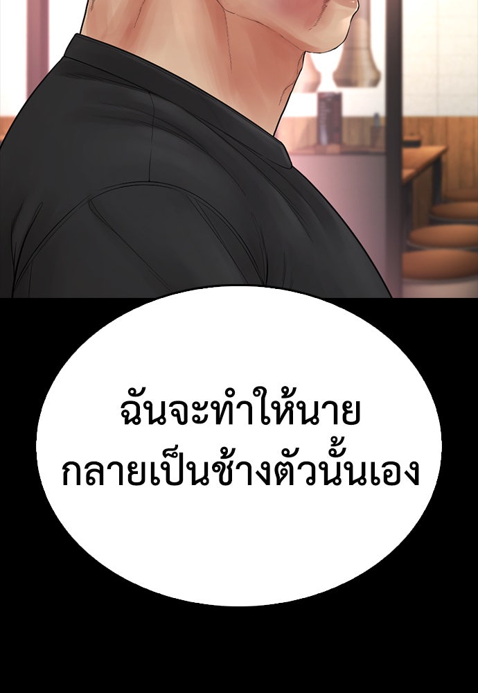 คุณพ่อ ม.ปลาย - หน้า 121