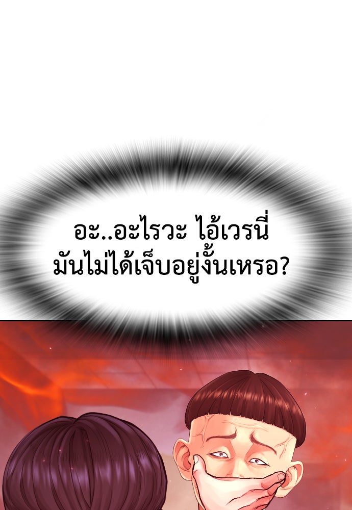 คุณพ่อ ม.ปลาย - หน้า 173