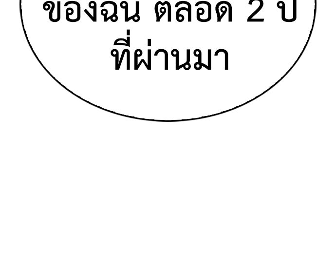 คุณพ่อ ม.ปลาย - หน้า 208