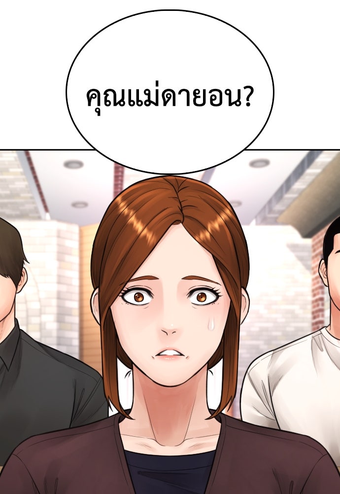 คุณพ่อ ม.ปลาย - หน้า 112