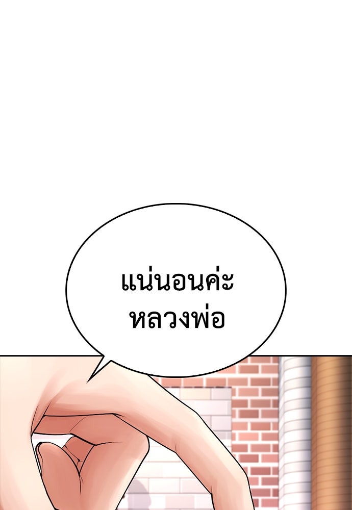 คุณพ่อ ม.ปลาย - หน้า 123
