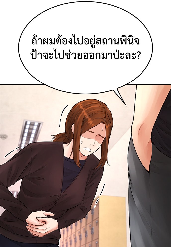 คุณพ่อ ม.ปลาย - หน้า 155