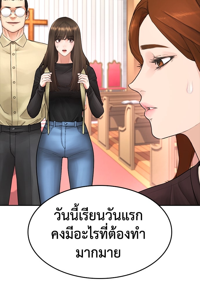 คุณพ่อ ม.ปลาย - หน้า 73