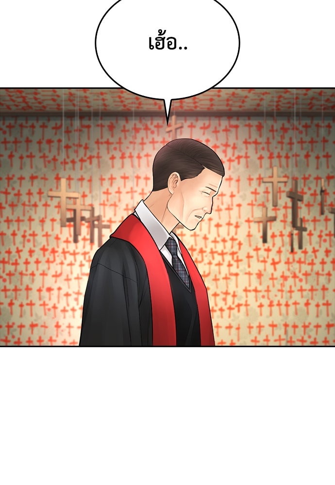 คุณพ่อ ม.ปลาย - หน้า 108