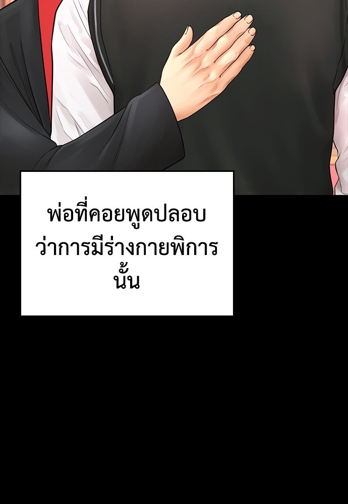 คุณพ่อ ม.ปลาย - หน้า 99