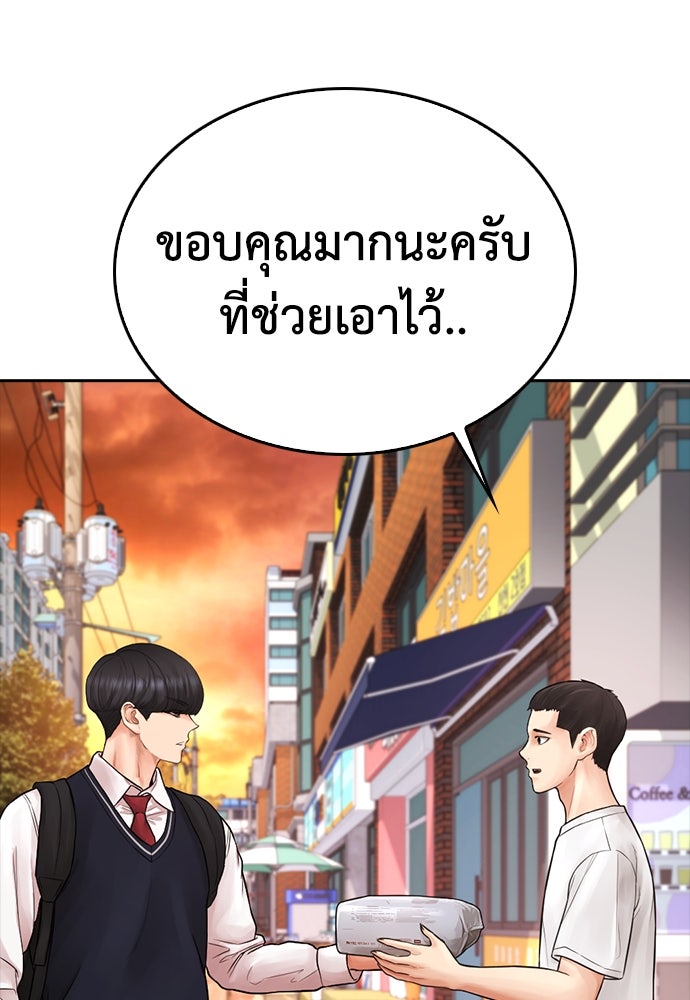 คุณพ่อ ม.ปลาย - หน้า 105