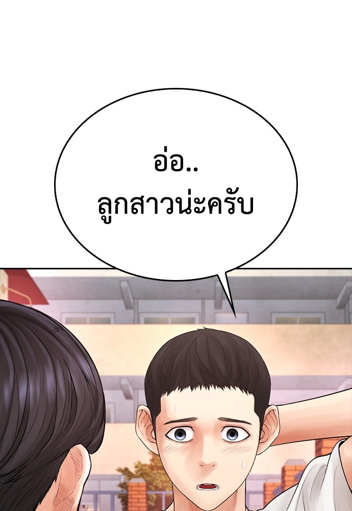 คุณพ่อ ม.ปลาย - หน้า 107