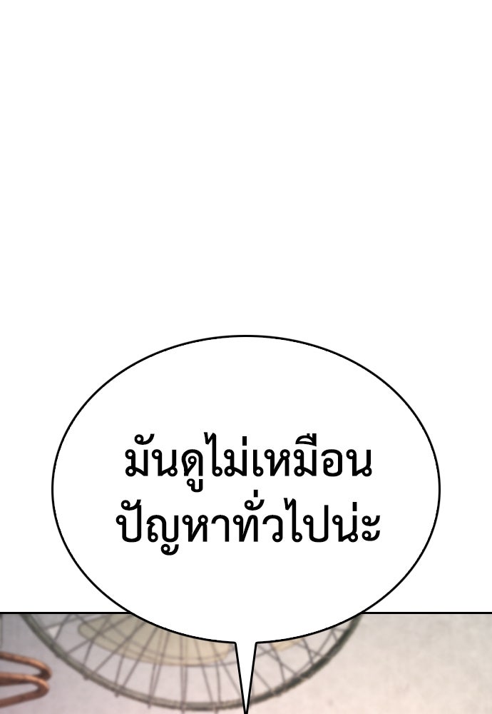 คุณพ่อ ม.ปลาย - หน้า 143