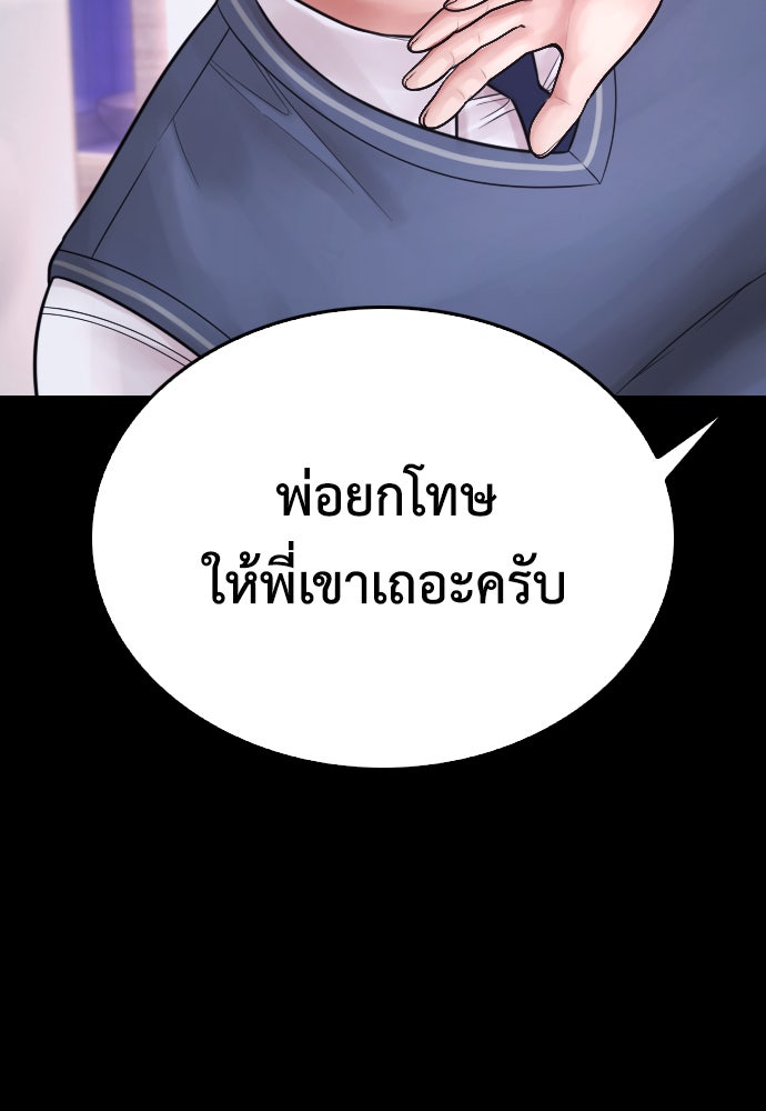 คุณพ่อ ม.ปลาย - หน้า 116