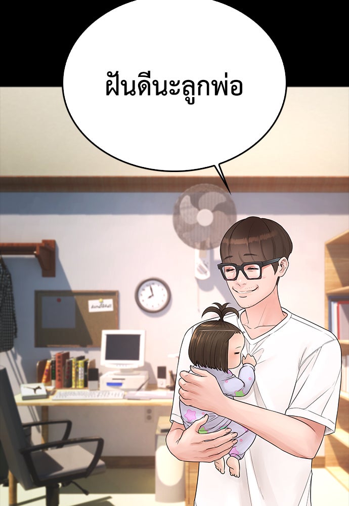 คุณพ่อ ม.ปลาย - หน้า 39