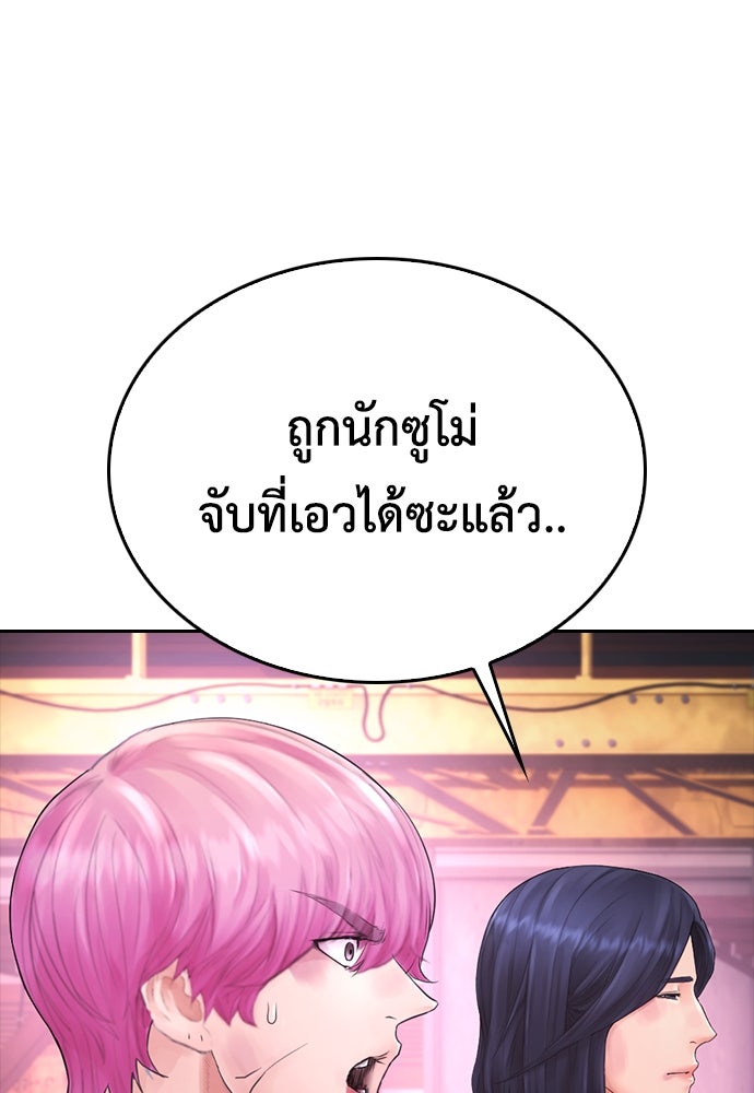 คุณพ่อ ม.ปลาย - หน้า 98