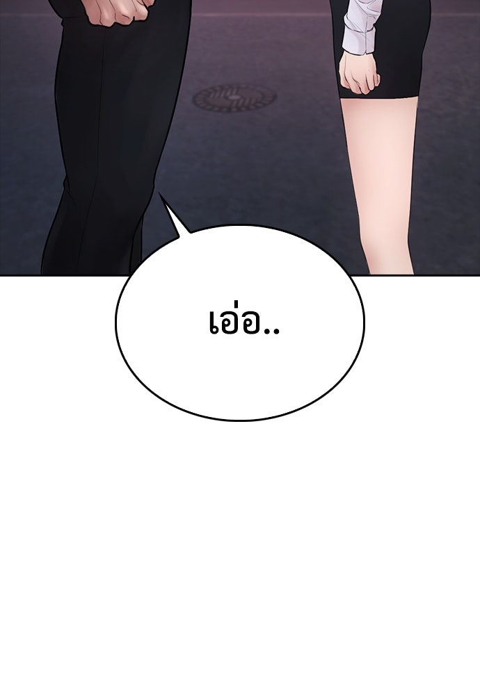 คุณพ่อ ม.ปลาย - หน้า 142