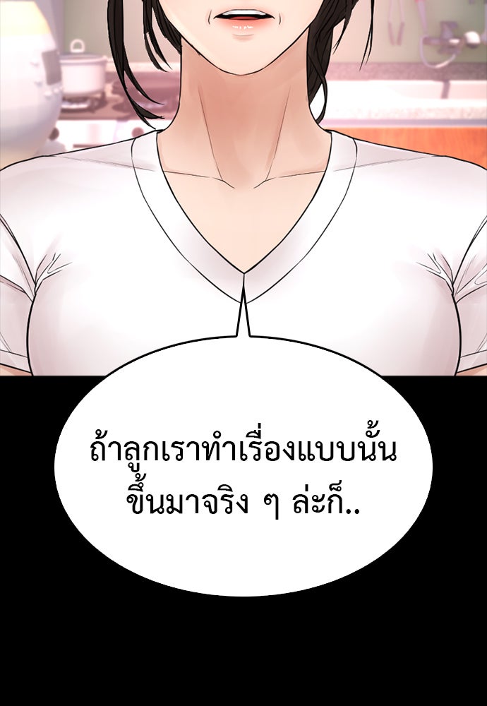 คุณพ่อ ม.ปลาย - หน้า 114