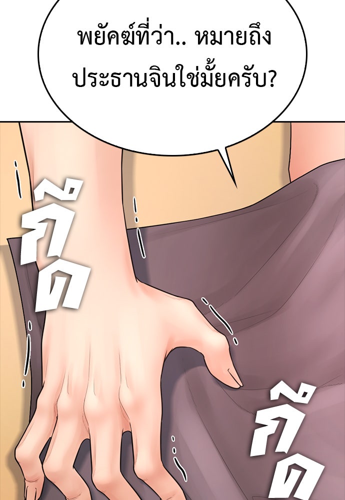 คุณพ่อ ม.ปลาย - หน้า 80