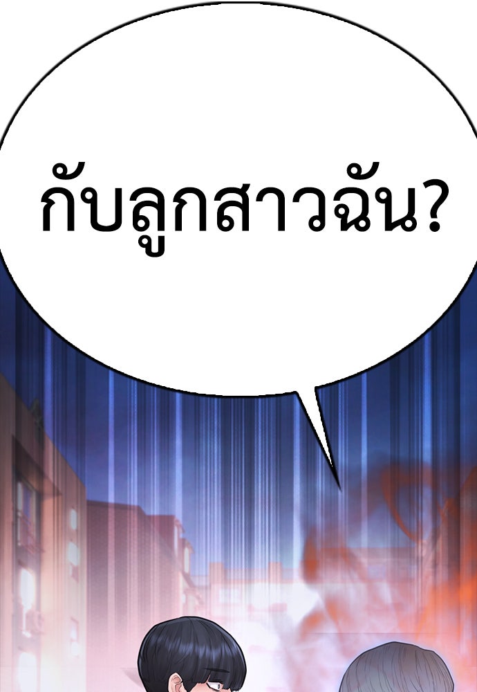คุณพ่อ ม.ปลาย - หน้า 12