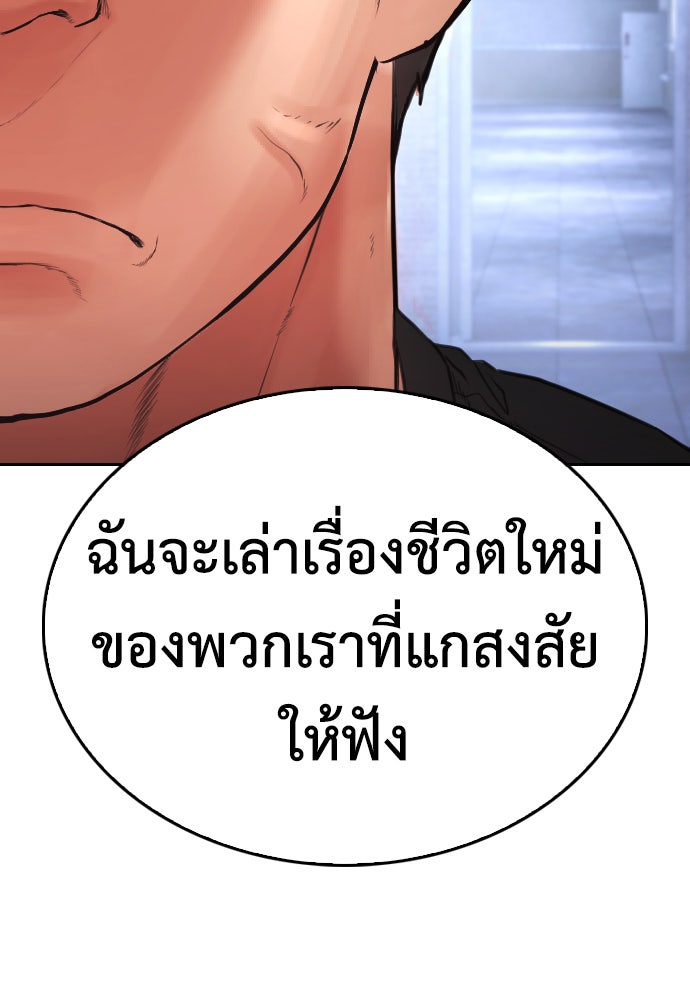 คุณพ่อ ม.ปลาย - หน้า 197