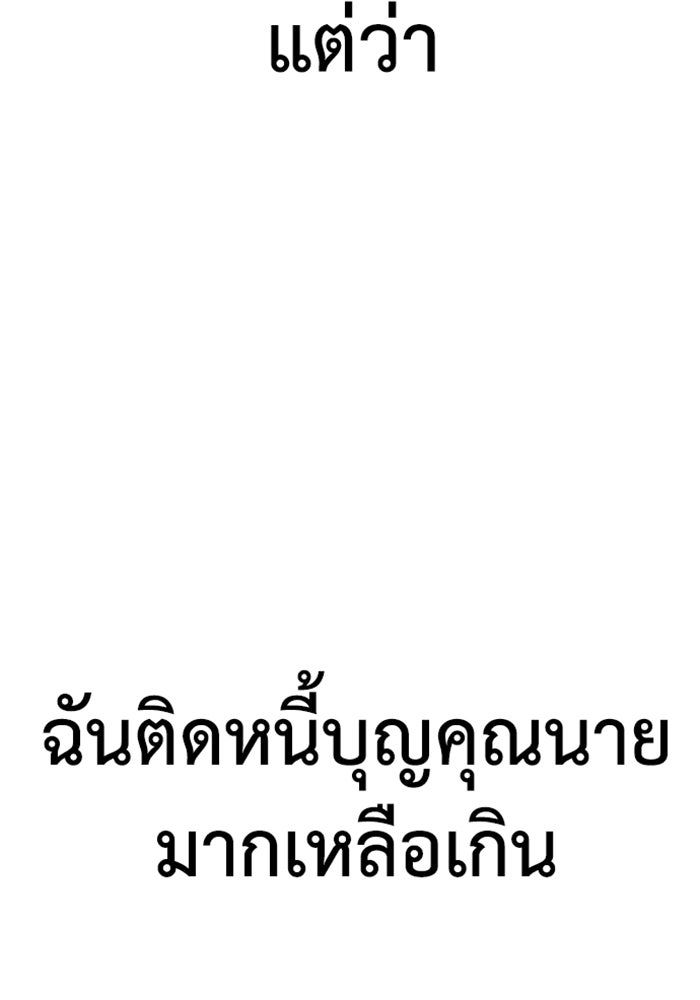 คุณพ่อ ม.ปลาย - หน้า 109