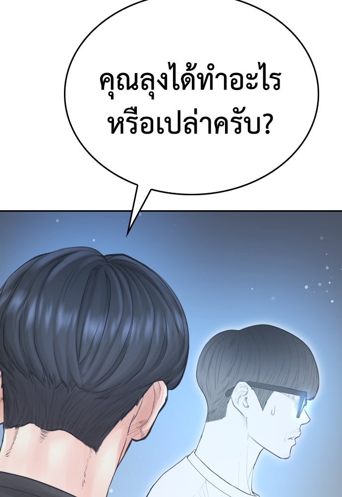 คุณพ่อ ม.ปลาย - หน้า 101