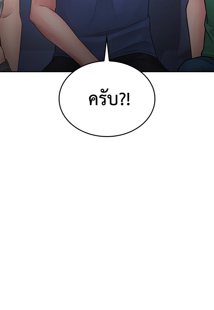 คุณพ่อ ม.ปลาย - หน้า 106
