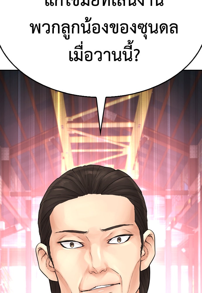 คุณพ่อ ม.ปลาย - หน้า 240