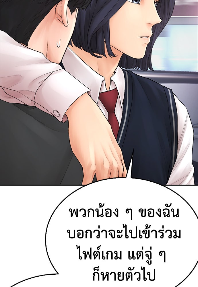 คุณพ่อ ม.ปลาย - หน้า 105