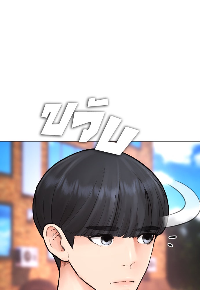 คุณพ่อ ม.ปลาย - หน้า 143