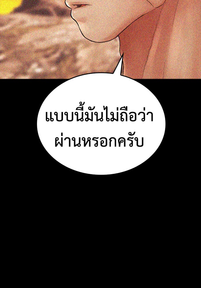 คุณพ่อ ม.ปลาย - หน้า 116