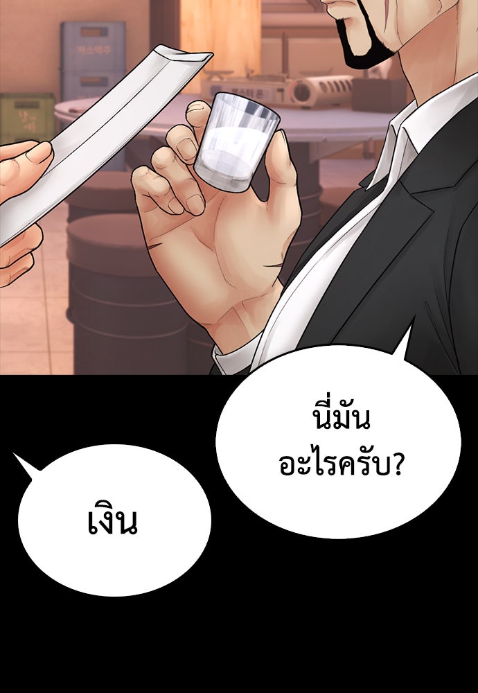 คุณพ่อ ม.ปลาย - หน้า 184