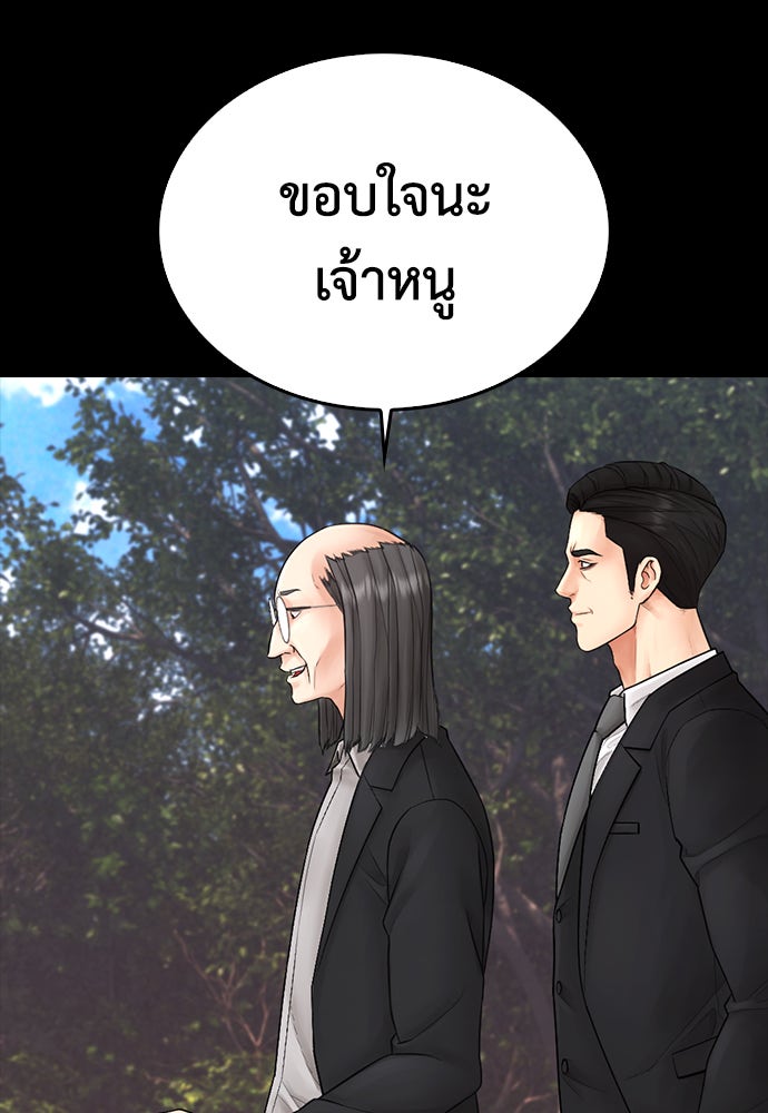 คุณพ่อ ม.ปลาย - หน้า 194