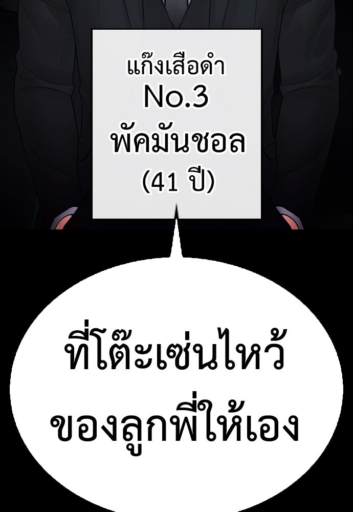 คุณพ่อ ม.ปลาย - หน้า 169