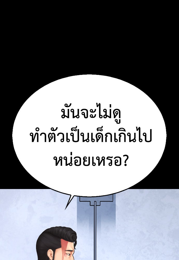คุณพ่อ ม.ปลาย - หน้า 116