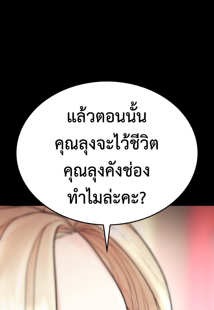 คุณพ่อ ม.ปลาย - หน้า 190