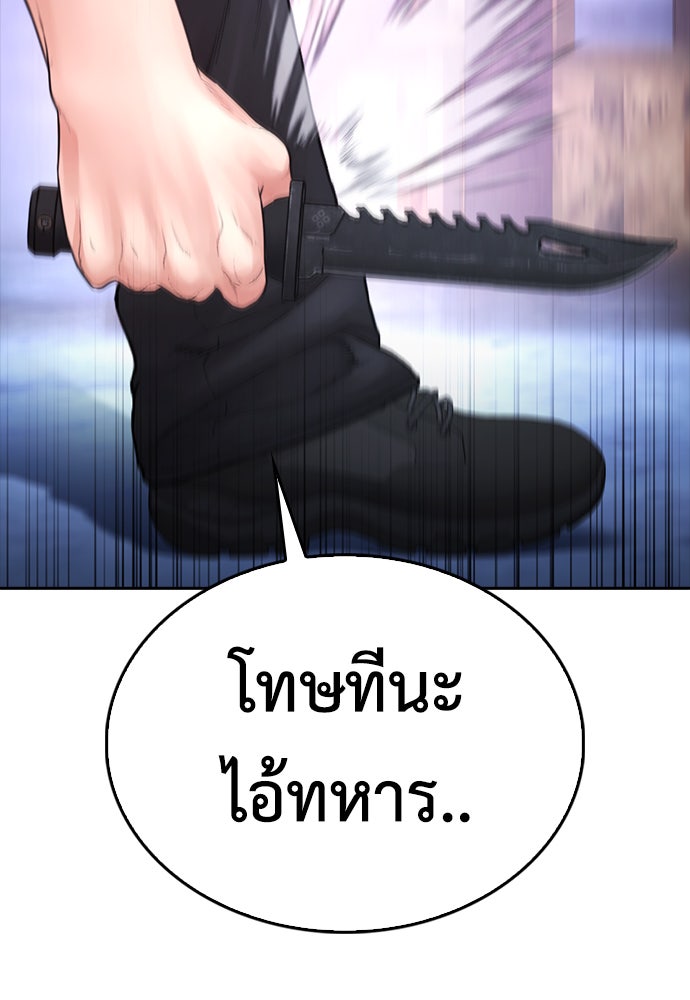 คุณพ่อ ม.ปลาย - หน้า 107