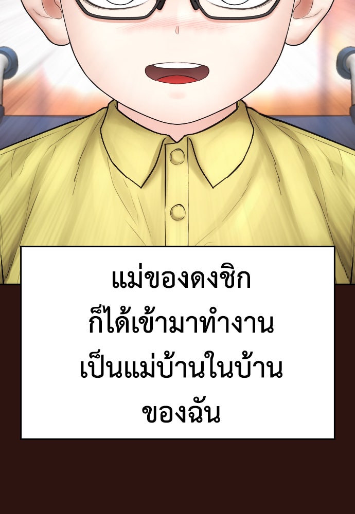 คุณพ่อ ม.ปลาย - หน้า 72
